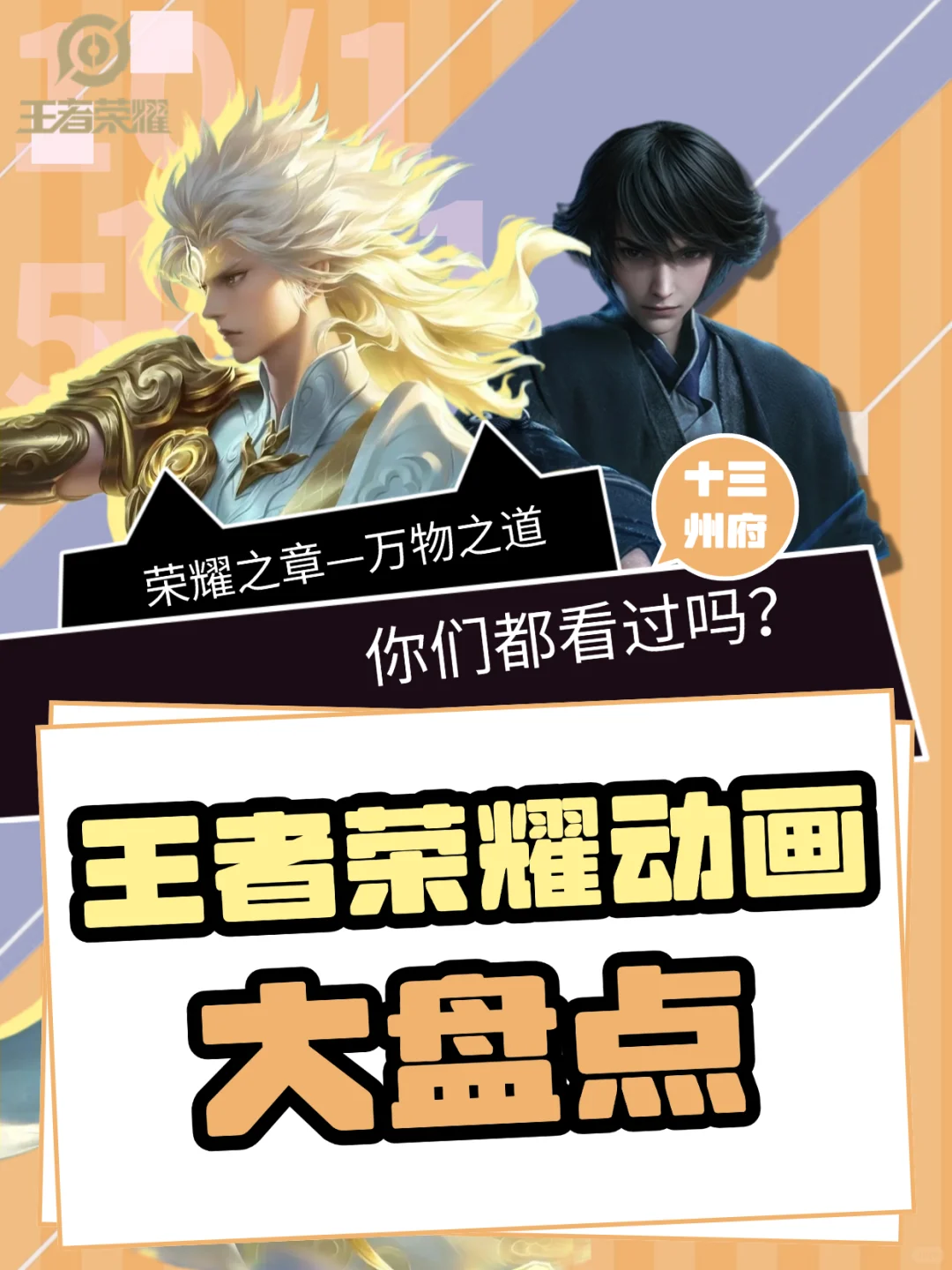 王者出了这么多动画，你们喜欢哪种画风？