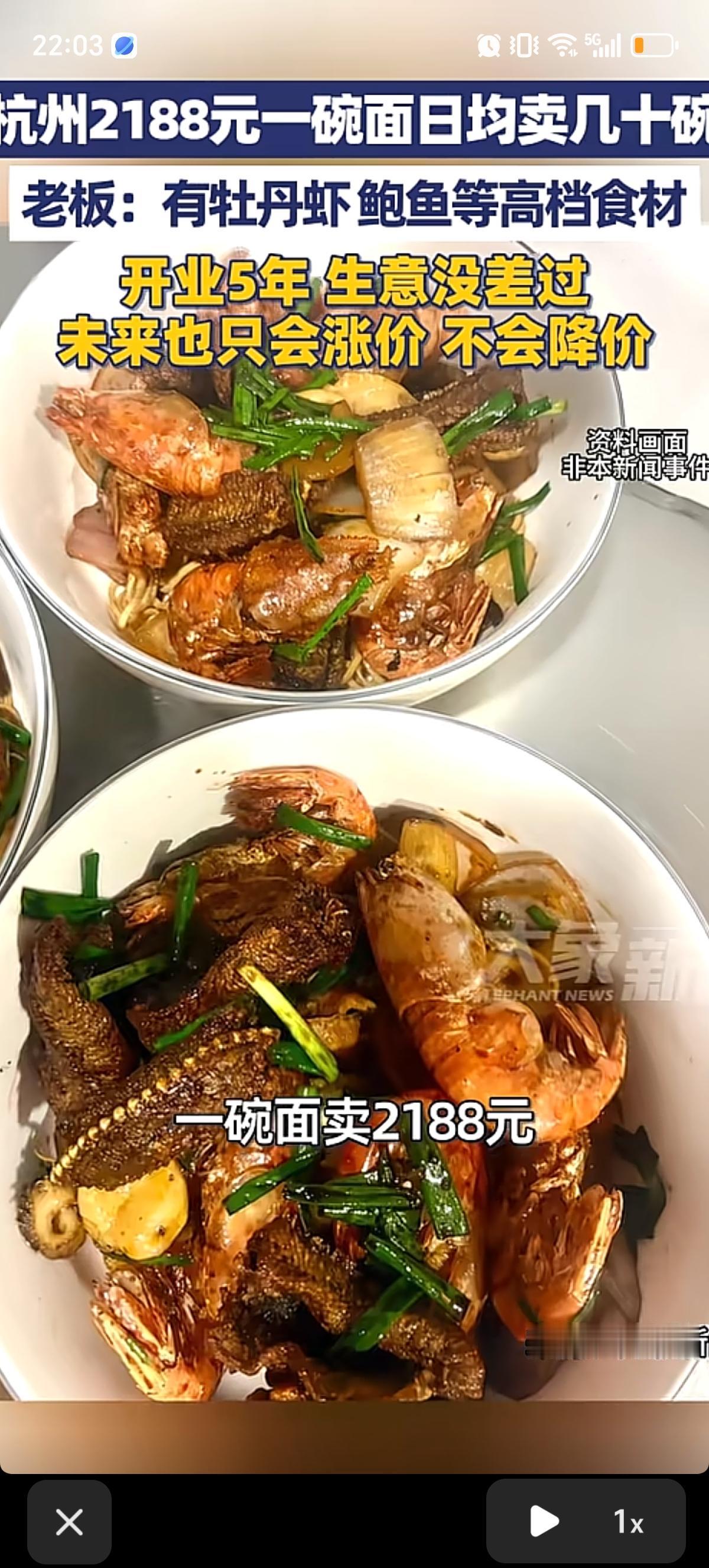 浙江杭州一家面馆，一碗面卖2188元整。已经开业5年了，生意一直都很好，一天能卖