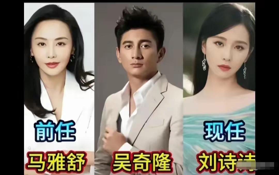 娱乐圈不少男明星的前任与现任同框对比，总能勾起大家的讨论。吴奇隆的前任和现任，各