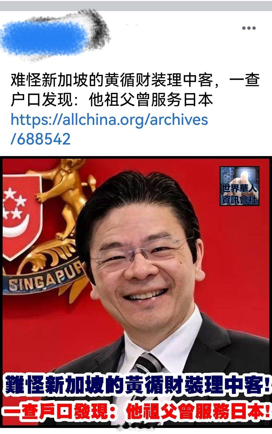 难怪新加坡的黄循财装理中客，一查户口发现：他祖父曾服务日本。海外新鲜事何天恩