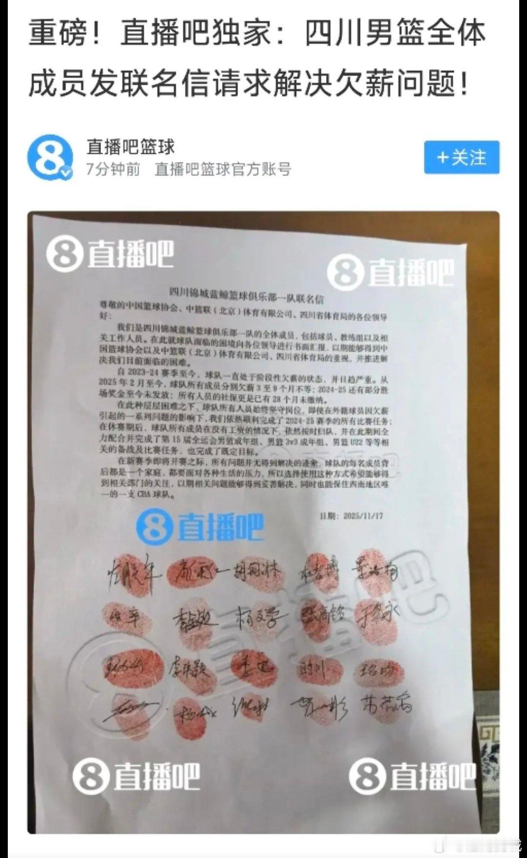 直播吧：  四川男篮球员向中国篮协递交联名信，要求解决欠薪问题。 