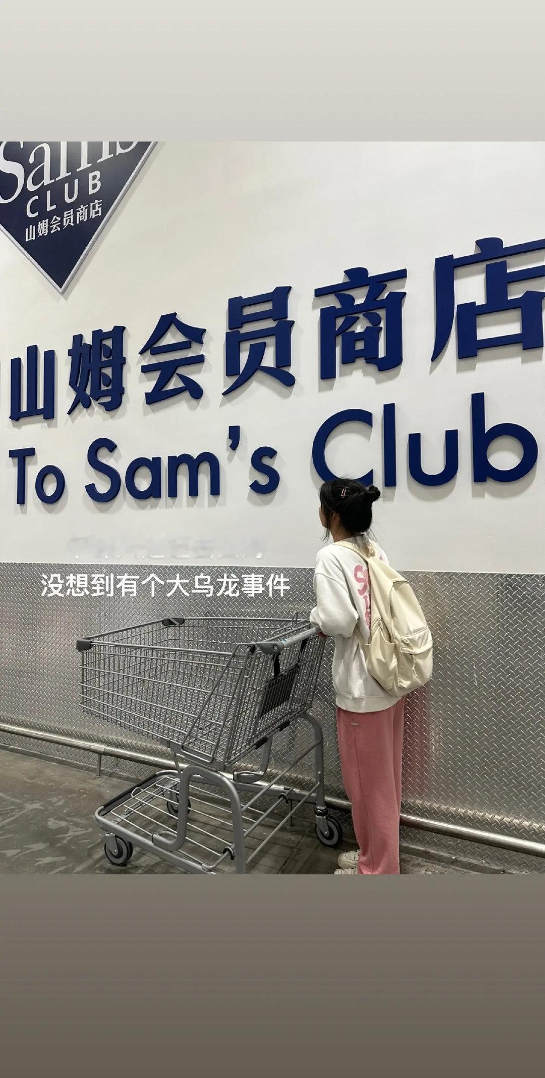 生活笑料撞满怀生活奇趣  家人们谁懂啊！山姆超市接冰块接出大乌龙了！我们兴冲冲拿