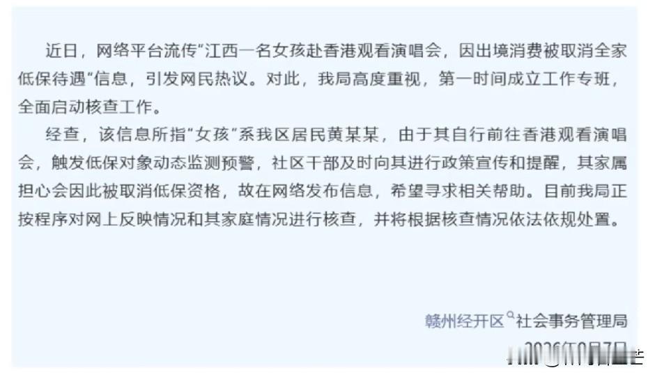 低保女孩怎么也没想到，先发制人发出取消低保的传闻后，江西真的启动复核程序。

本