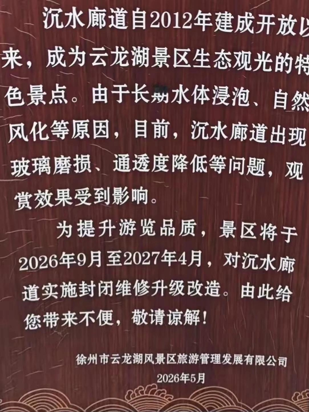 徐州云龙湖景区设施老旧要提升了。
