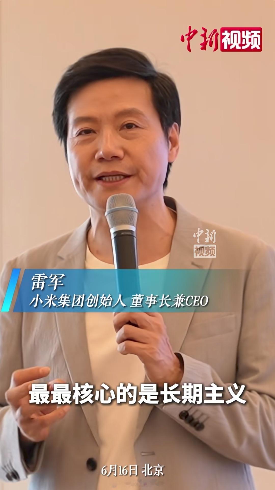 雷军：做芯片最核心的是长期主义，小米是中国大陆唯一一家能做到3nm旗舰soc的 