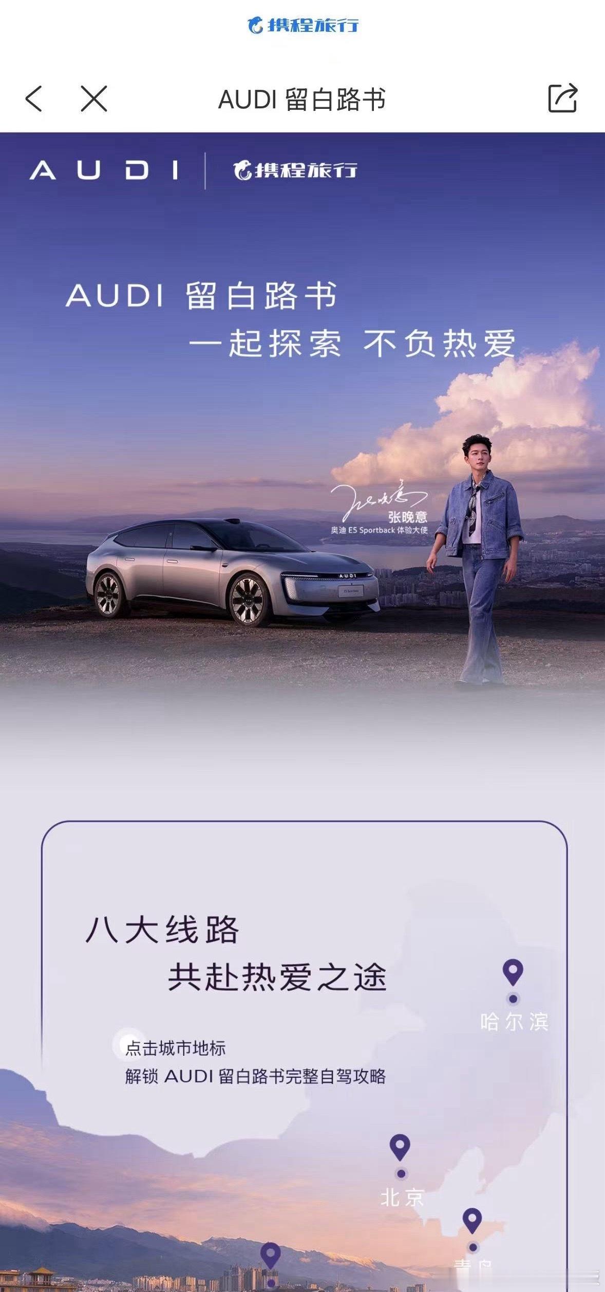奥迪给张晚意的大地广太给力了！继vb开屏和云南理vlog后，十八块大城市最核心繁
