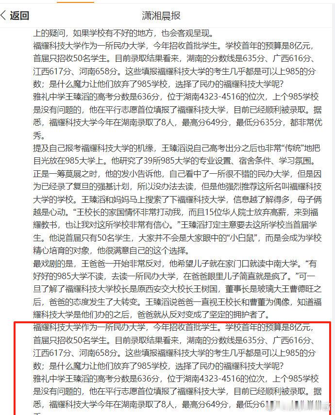 636分考生放弃985选民办大学营销没买好啊，稿子复制黏贴重复了[允悲]福耀科技
