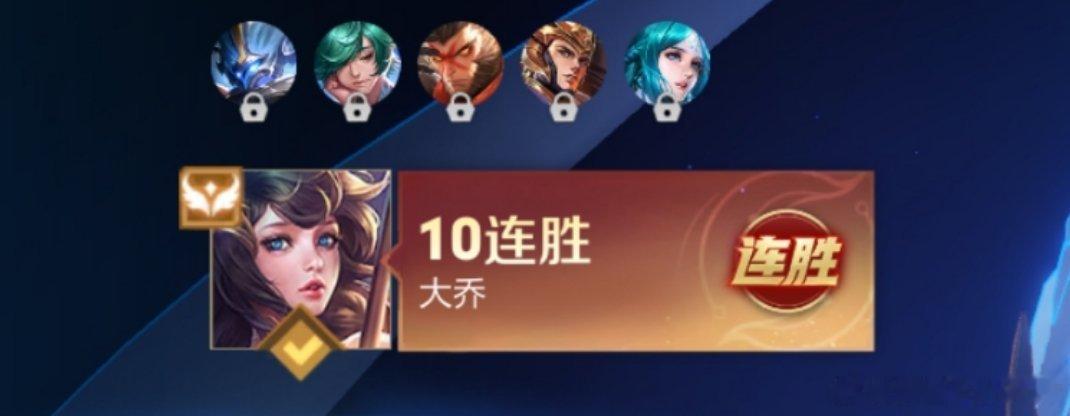 我大乔十一连胜没了能不能别再让我单排遇到三排的了。。。。 