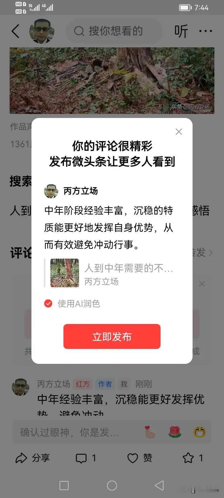 中年阶段经验丰富，沉稳的特质能更好地发挥自身优势，从而有效避免冲动行事。