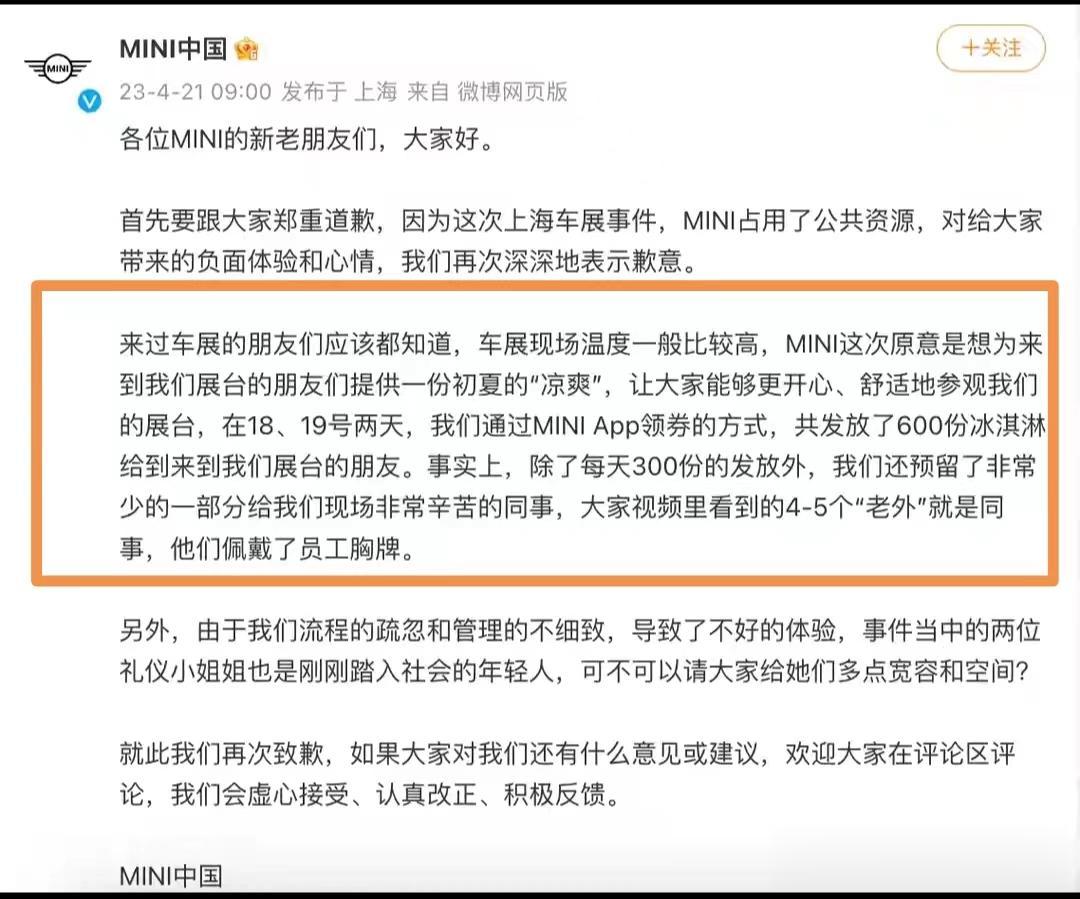 宝马mini又发声明了，可是网友们还是不买账，我们要不要就这样算了？

 谁能想