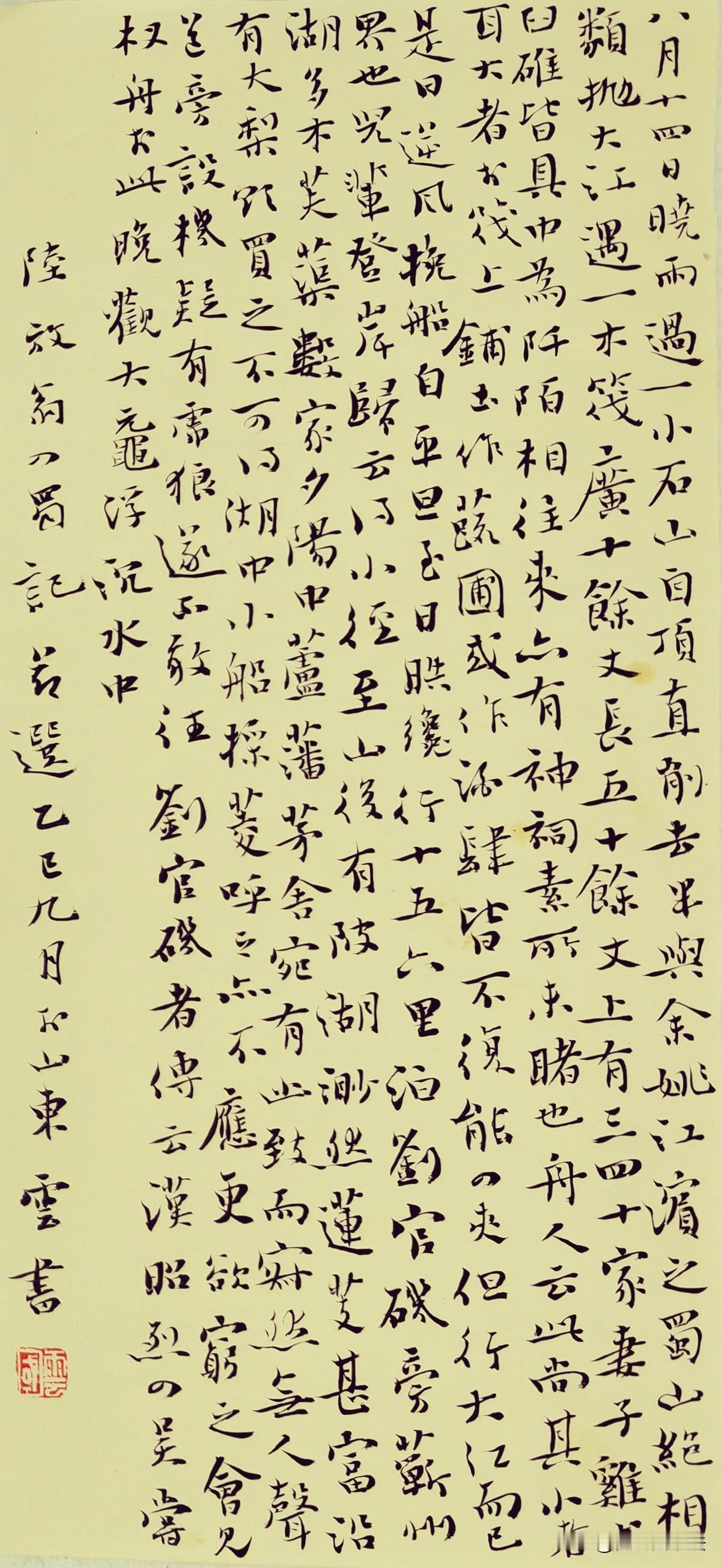 放翁《入蜀记节选》