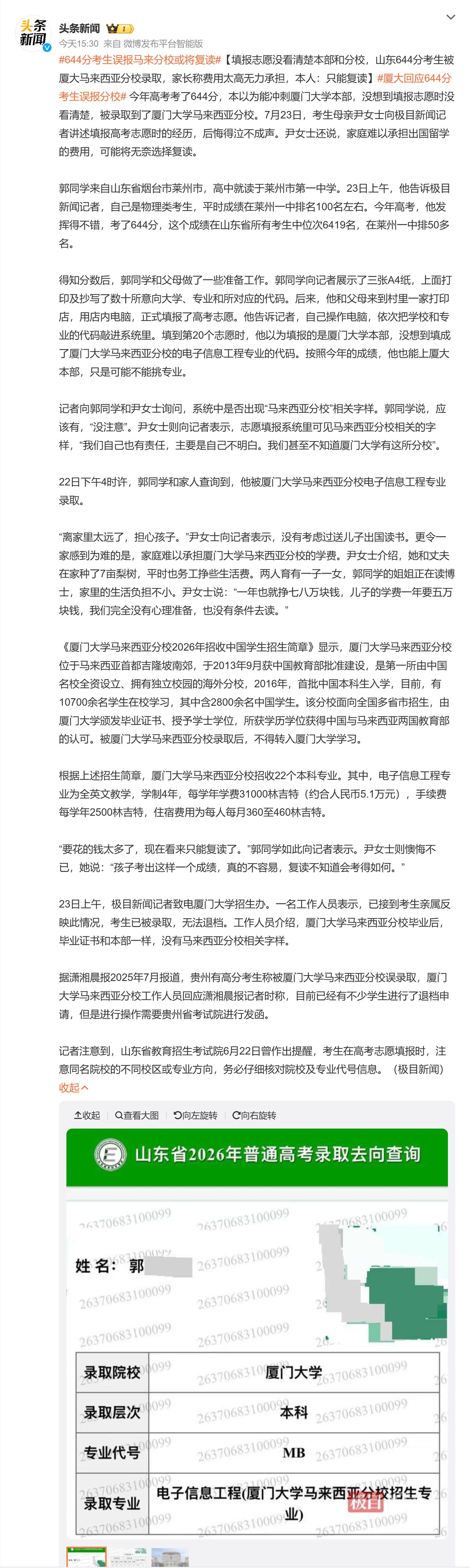 假如你是这学生父母，你会选择砸锅卖铁供他去读吗？