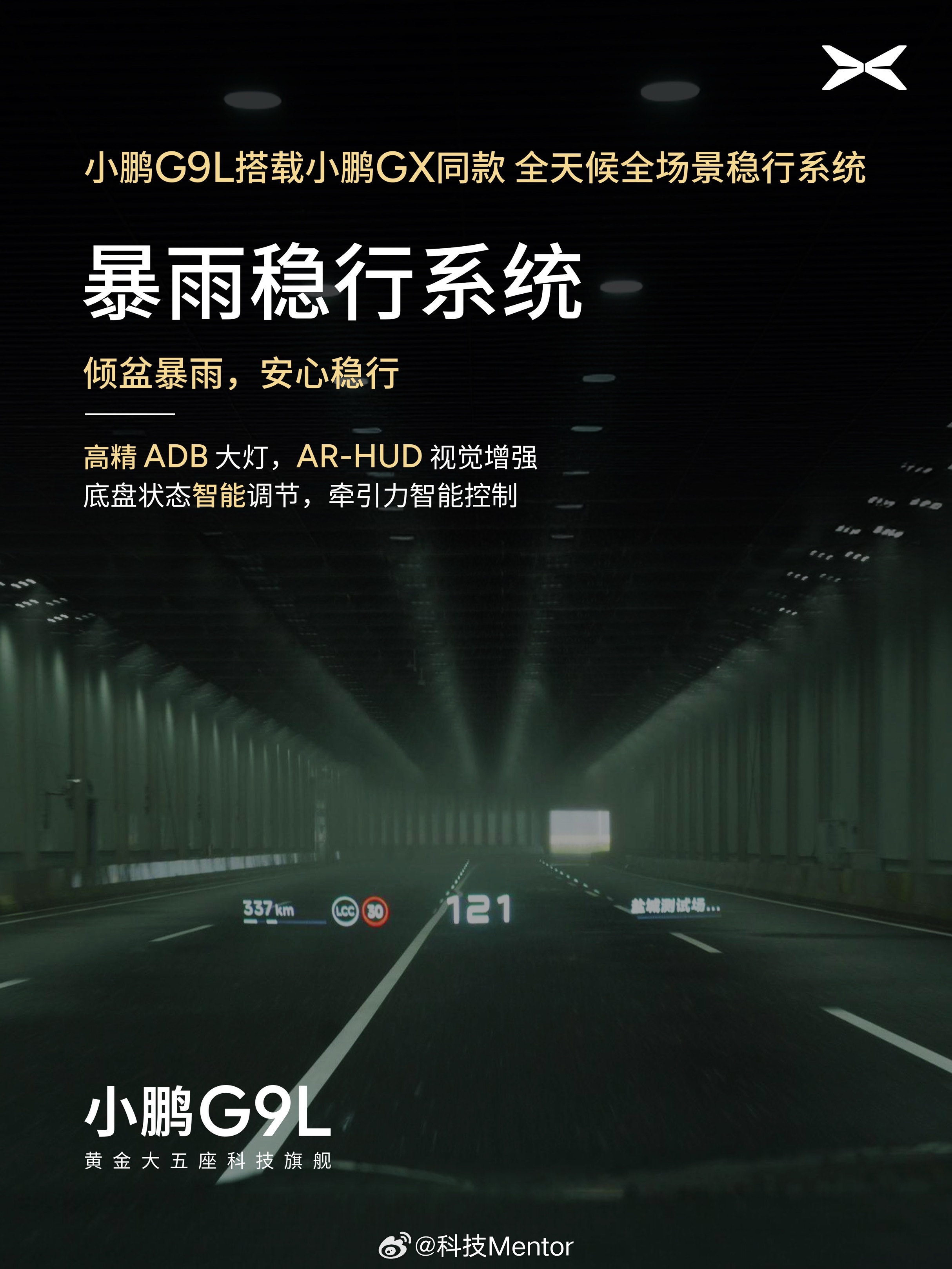 小鹏G9L搭载GX同款全场景稳行系统说实话，平时看新车宣传最烦各种堆砌参数，但G
