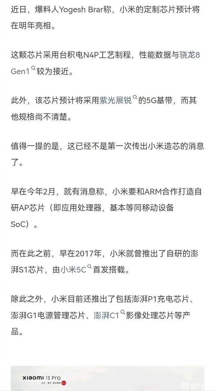 小米要造芯片了，自主设计台积电代工，这种模式挺好，就像之前的麒麟一样！ ​​​