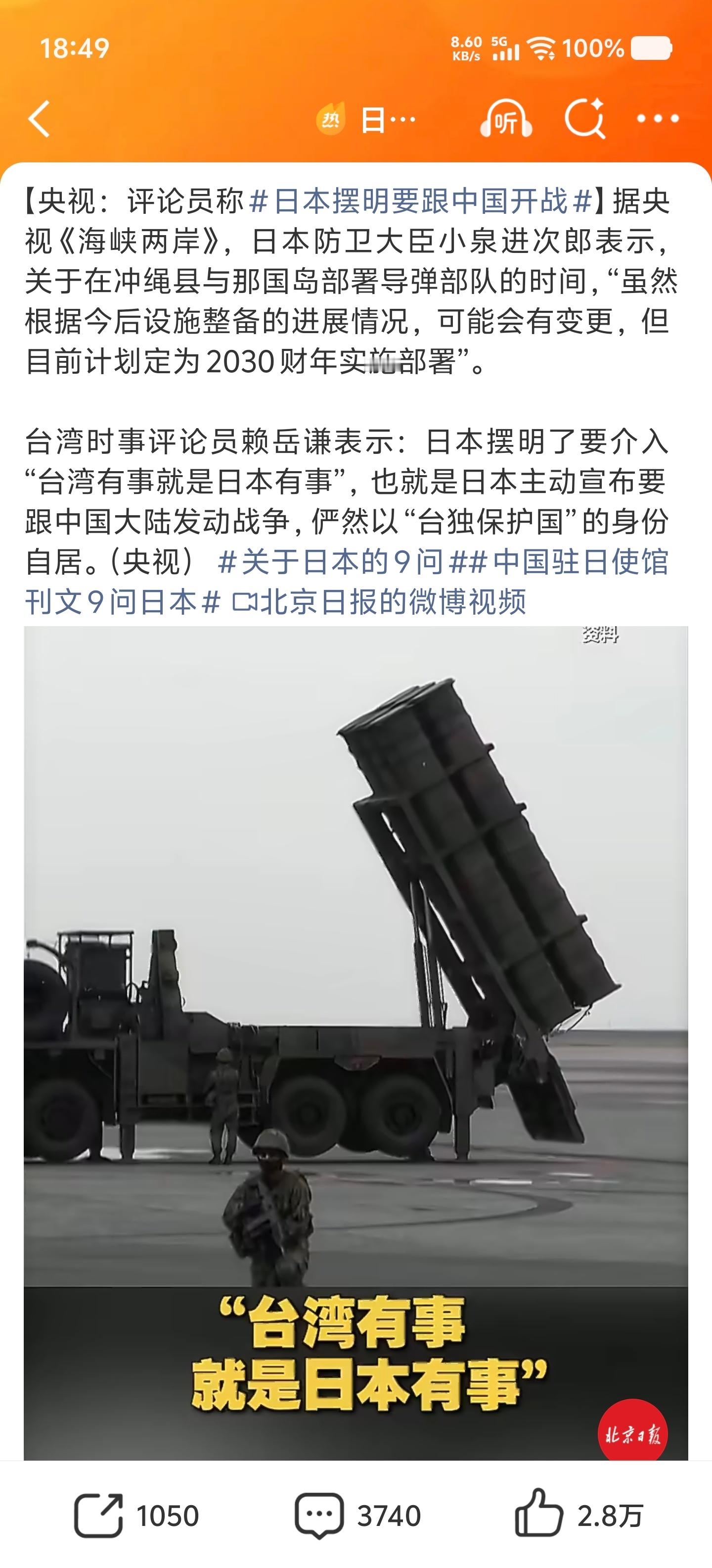 日本摆明要跟中国开战 这次说好了！打不能投降的那种……