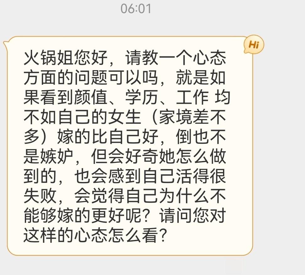 你看到的是对方方方面面都不如你，但也许那个嫁的好的女生就是性格很好，情绪也稳定呢
