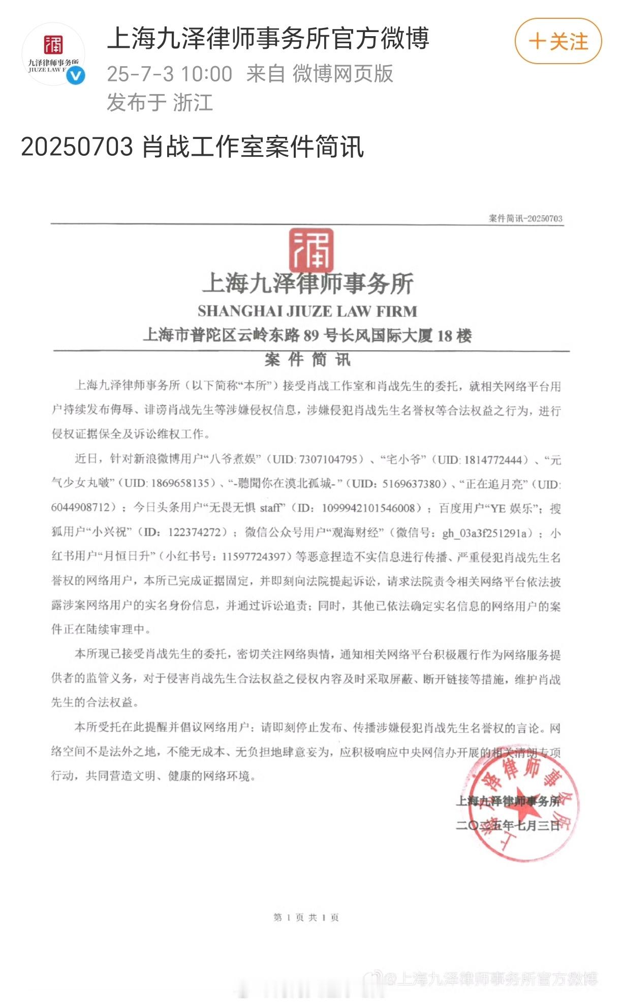 肖战维权案最新进展 微博之夜这么大的活动都敢偷图造谣，是当别人不上网吗[黑线]支