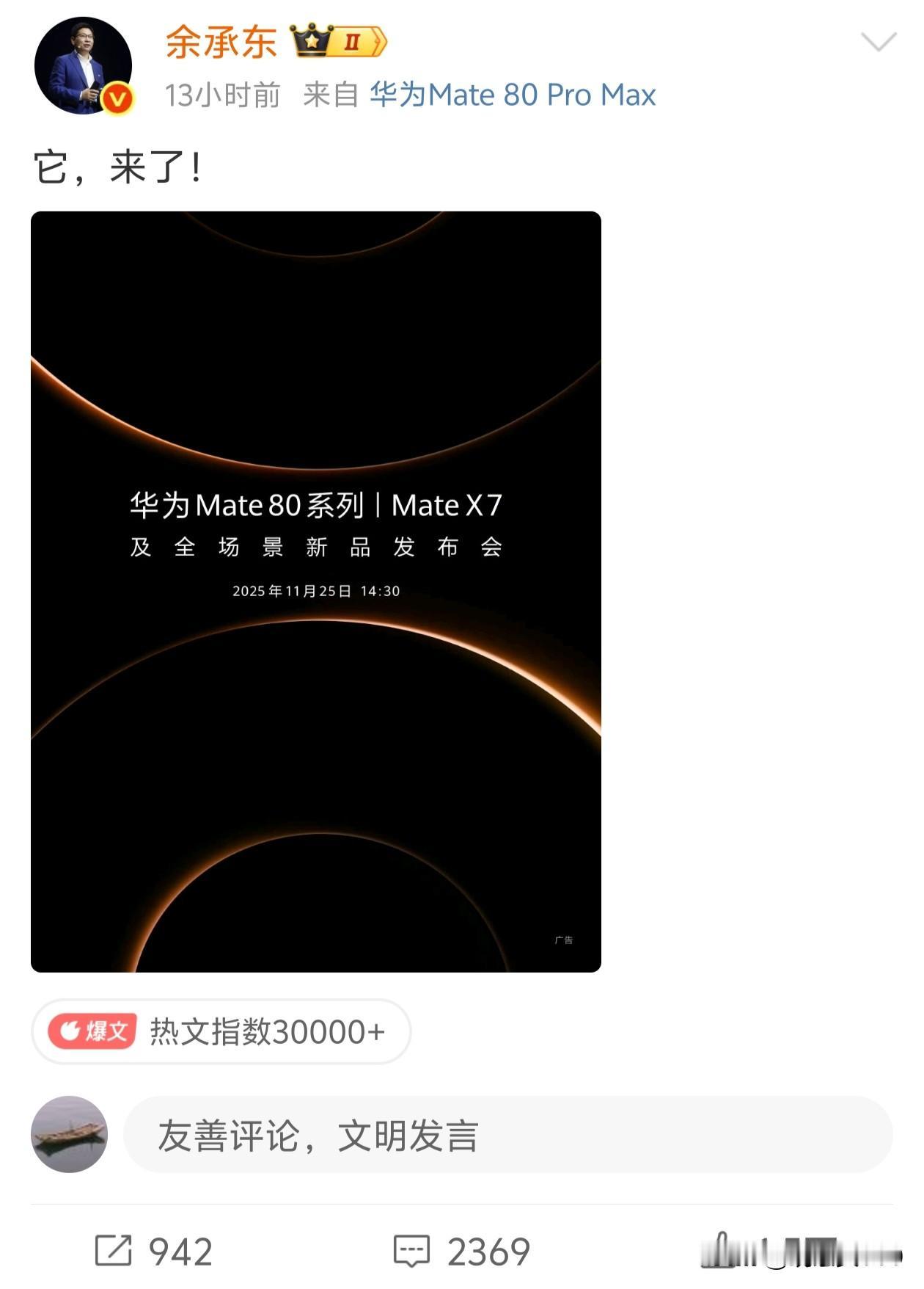 【它，来了！华为Mate 80官宣，一部国产高端手机的逆袭史诗】

2013年，