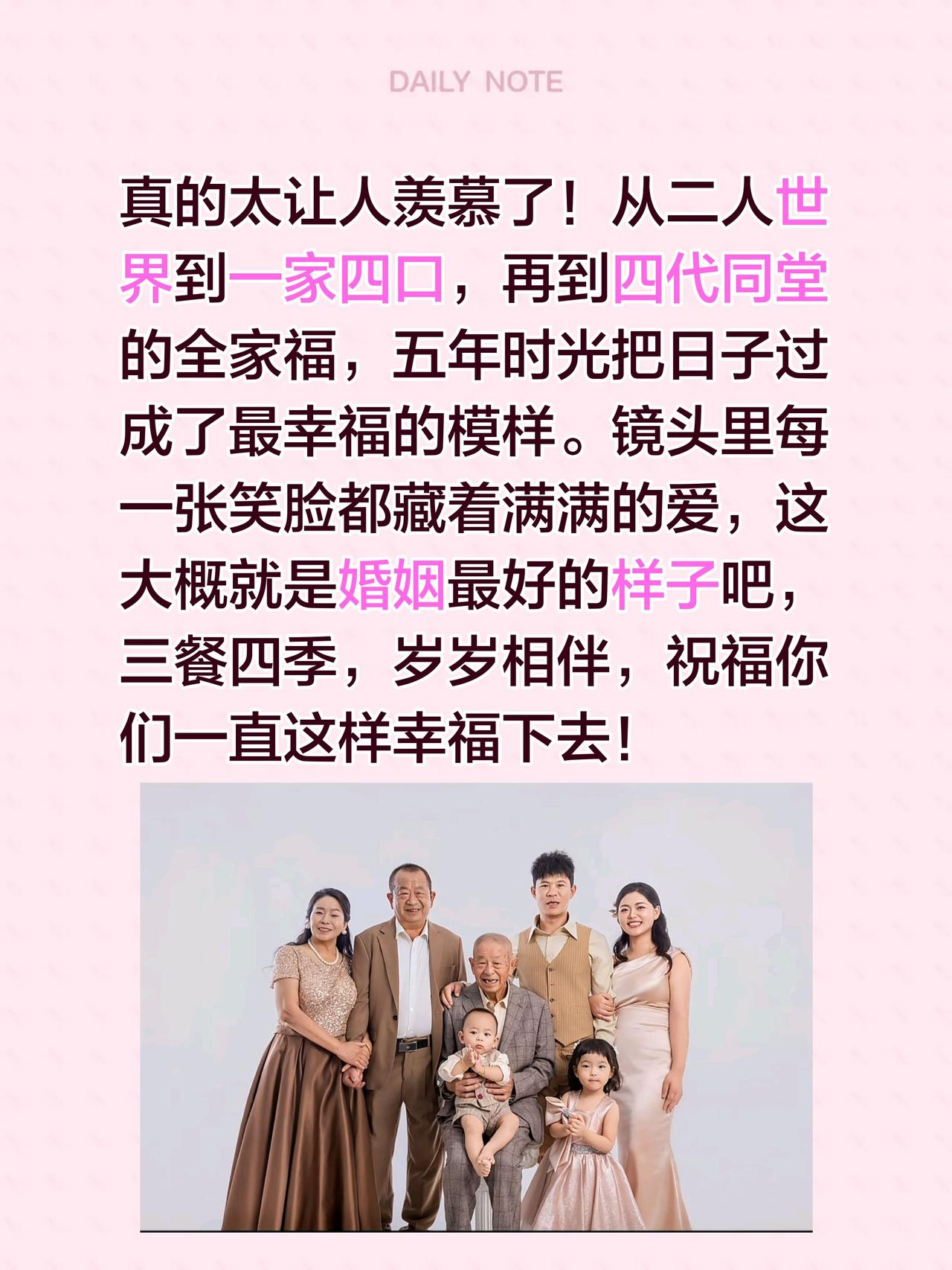 真的太让人羡慕了！从二人世界到一家四口，再到四代同堂的全家福，五年时光把日子过成