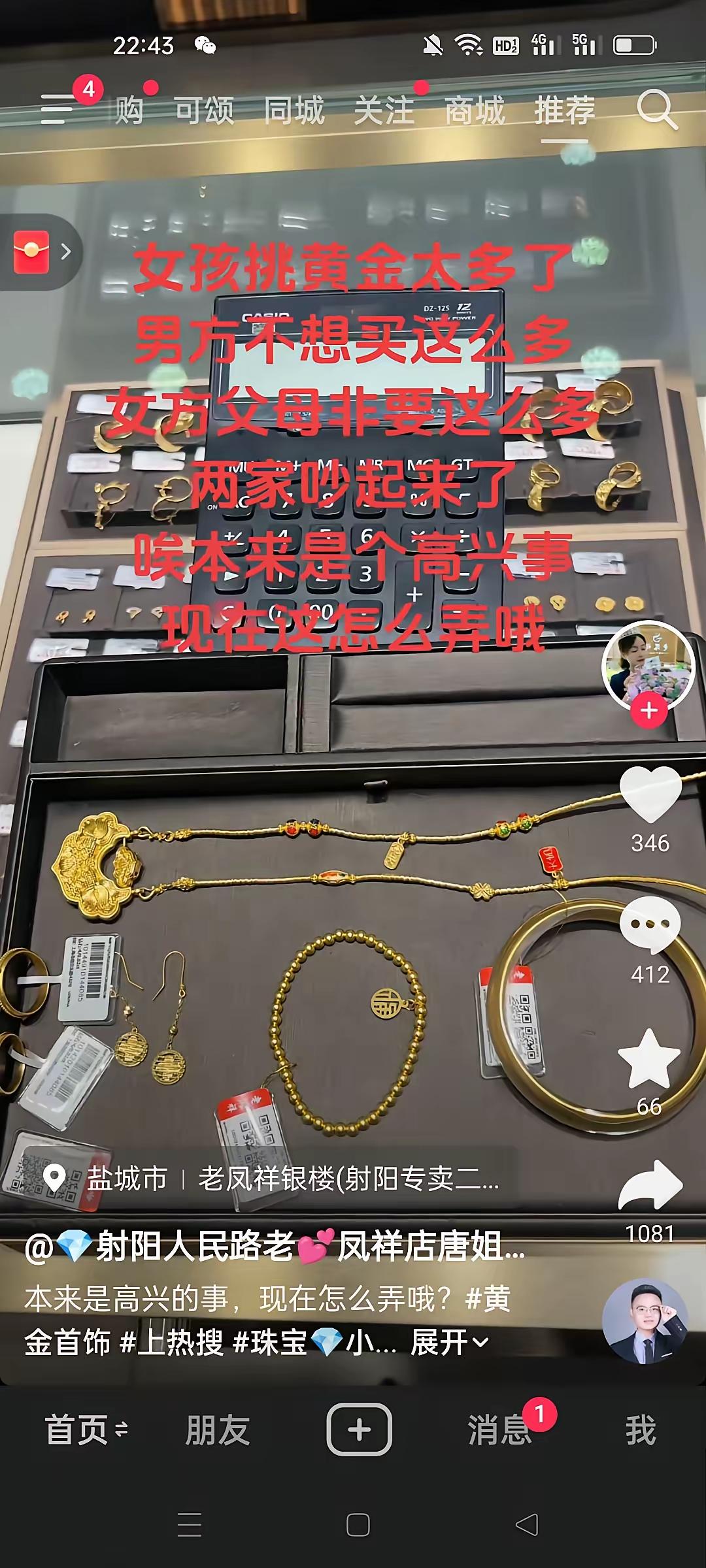 

女方真的有必要买这么多金子吗？未婚情侣，在老凤祥金店买金饰，女方挑了十多个