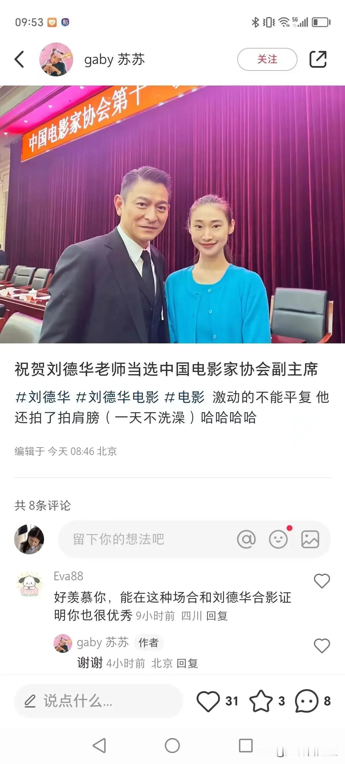 恭喜#刘德华# 当选中国电影家协会副主席
