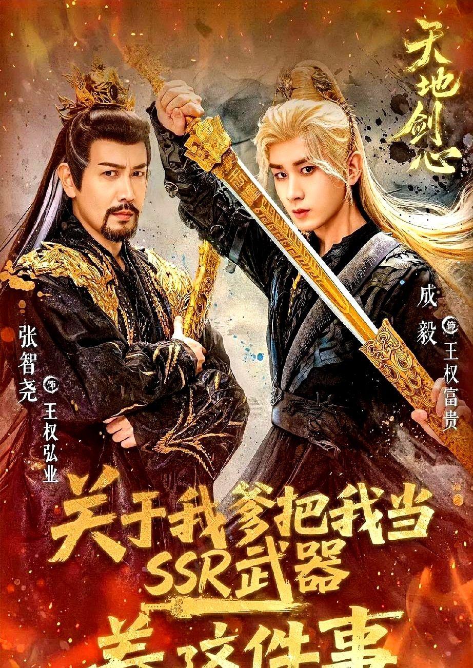 “爸，你终于把袍子给我了。”

王权富贵这一句，弹幕直接哭崩——原来中国父子和解