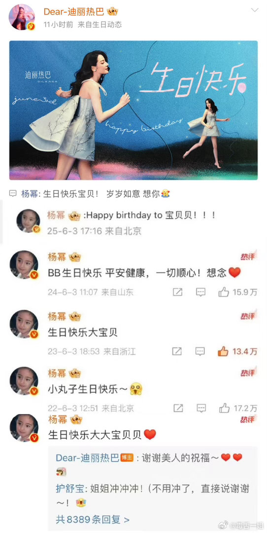 杨幂连续6年为迪丽热巴庆生杨幂连续六年为迪丽热巴庆生 杨幂连续六年为热巴庆生🎉