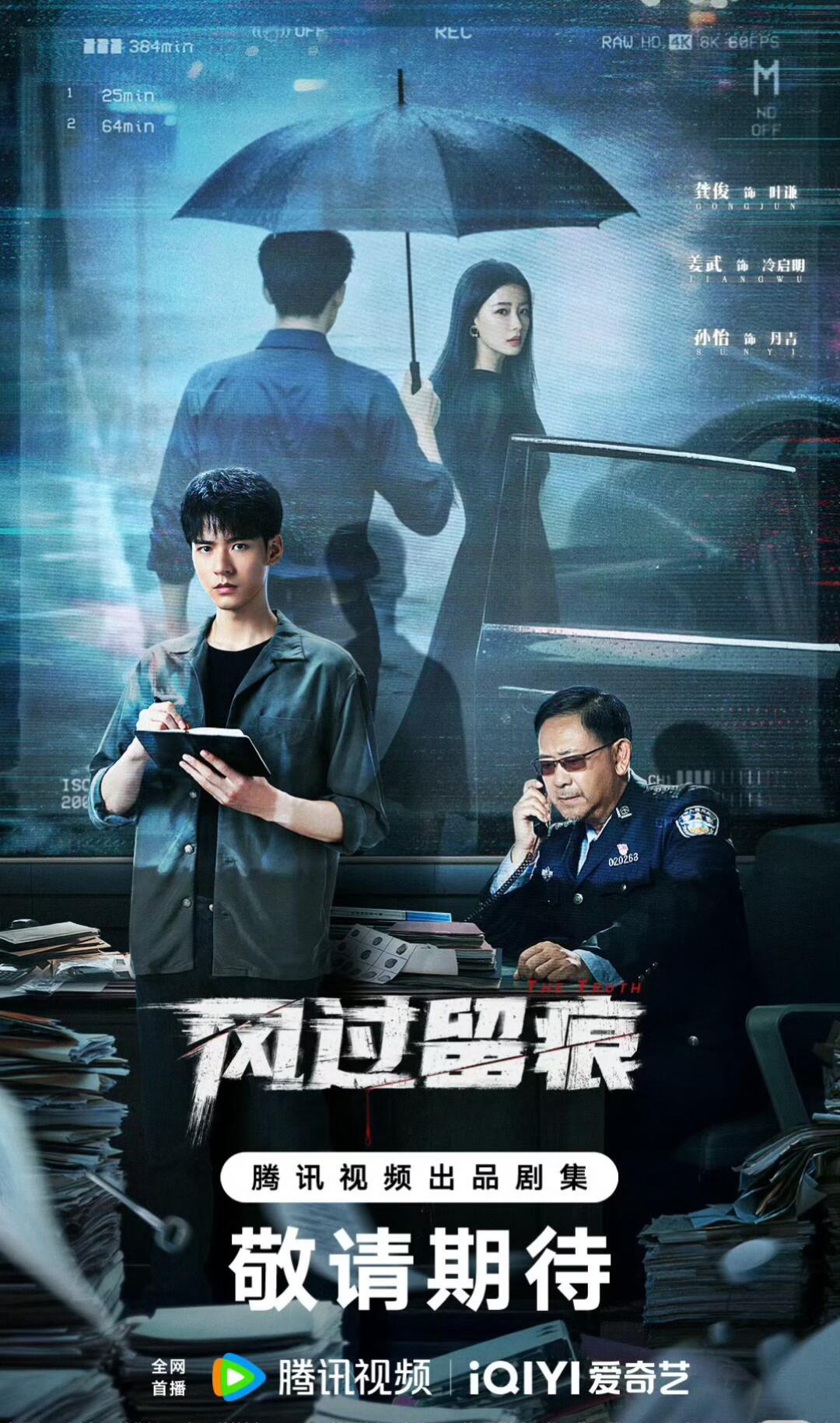 龚俊 姜武《风过留痕》暂定12.30 