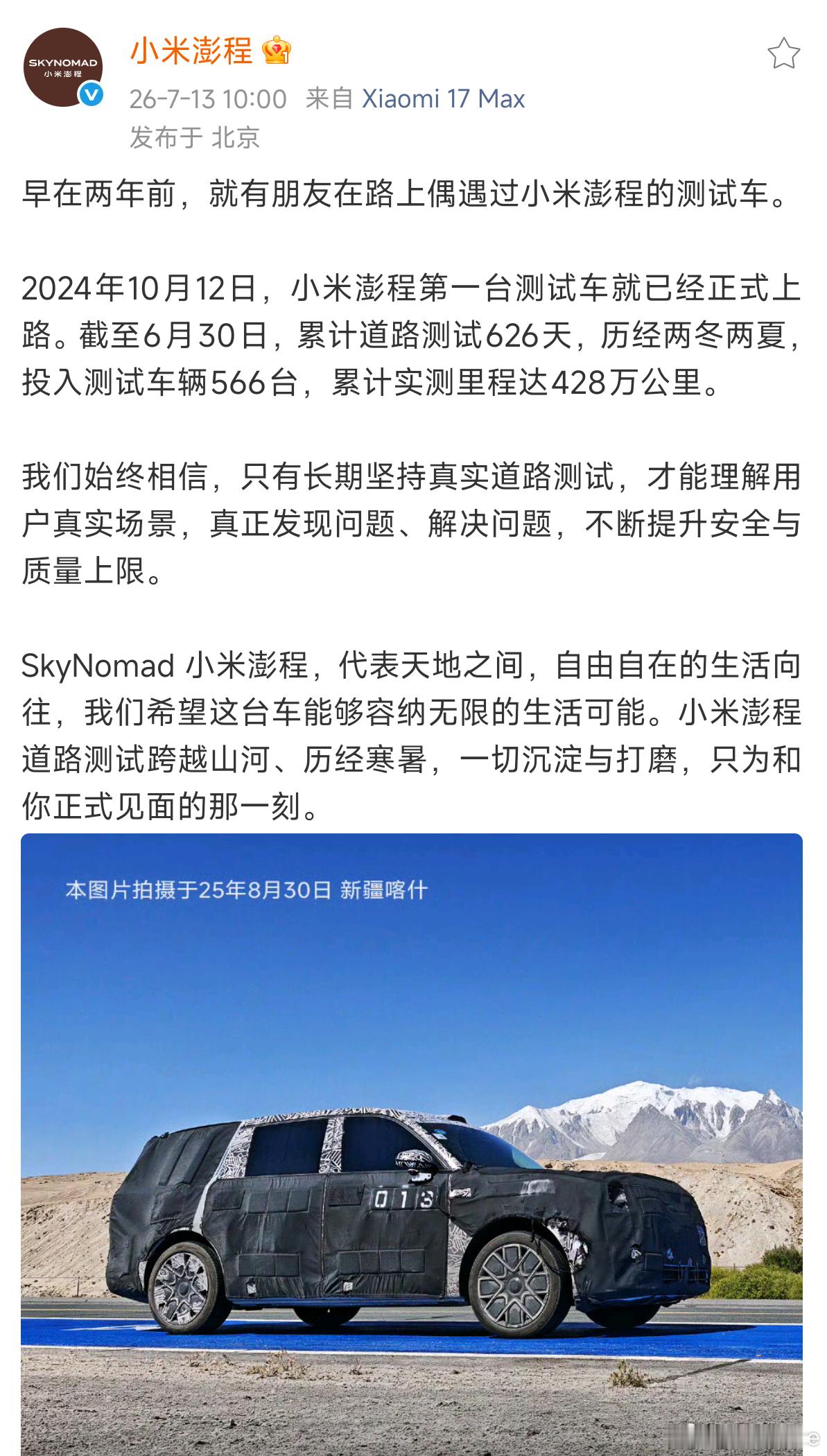 小米高管回应澎程为何测试三年因为小米坚信只有长期坚持真实道路测试，才能理解用户需