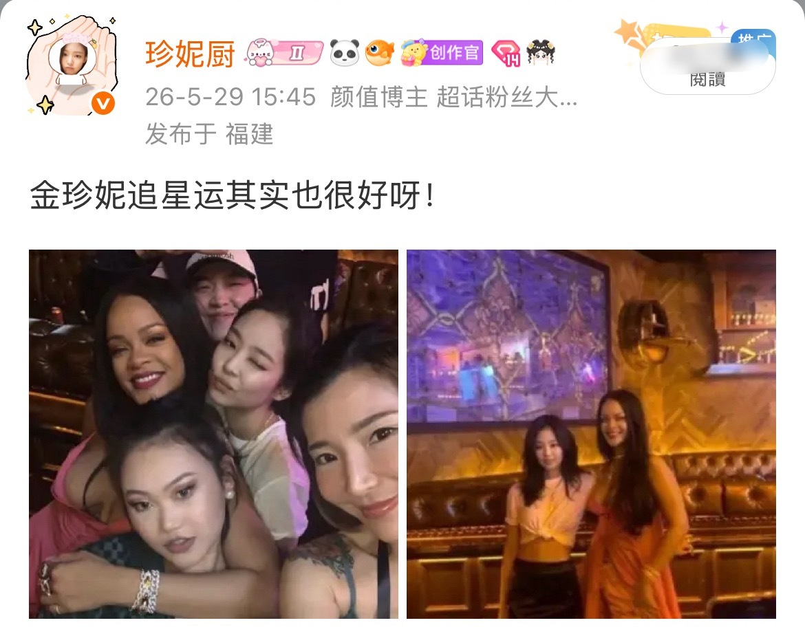 时隔多年再次同框 我也要接Jennie追星运！！ 