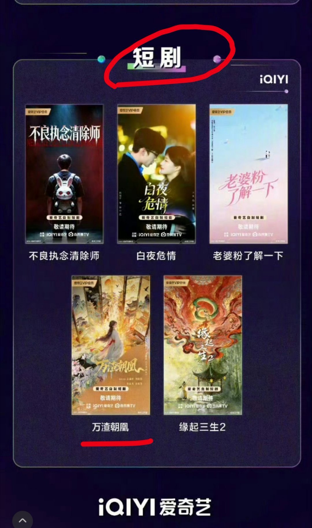 《万渣朝凰》居然是短剧？ 