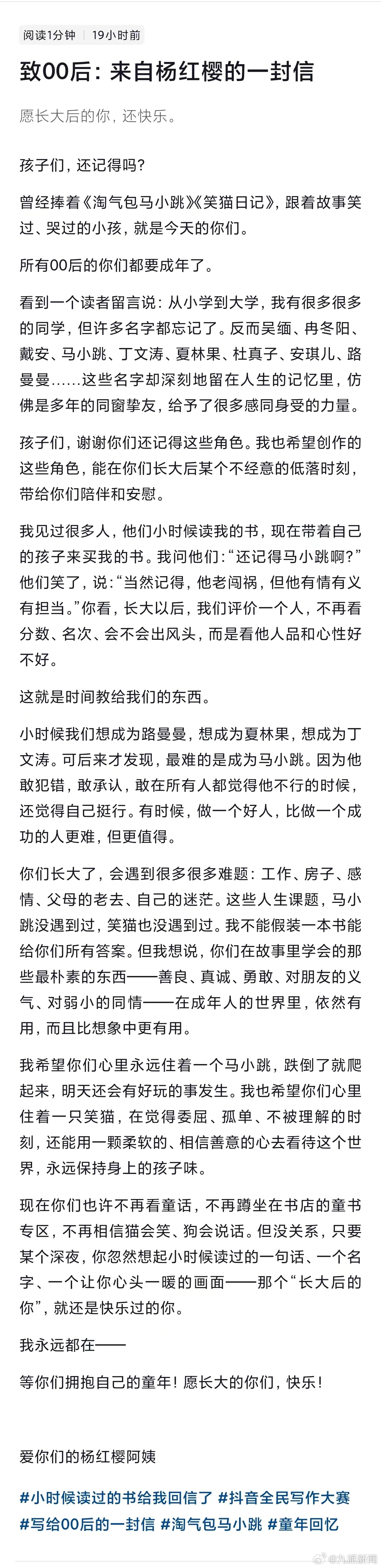 【#杨红樱致信00后#】#杨红樱写给00后的一封信# 8月25日，作家杨红樱发布