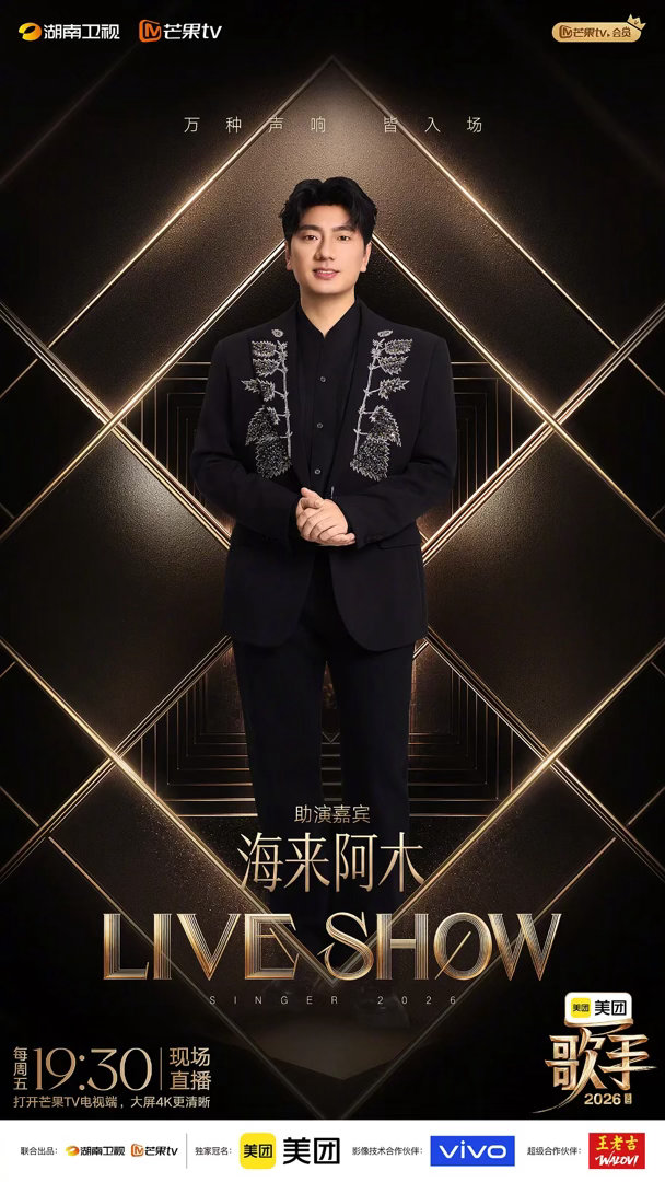 歌手的帮唱嘉宾来了 这个阵容如何 
