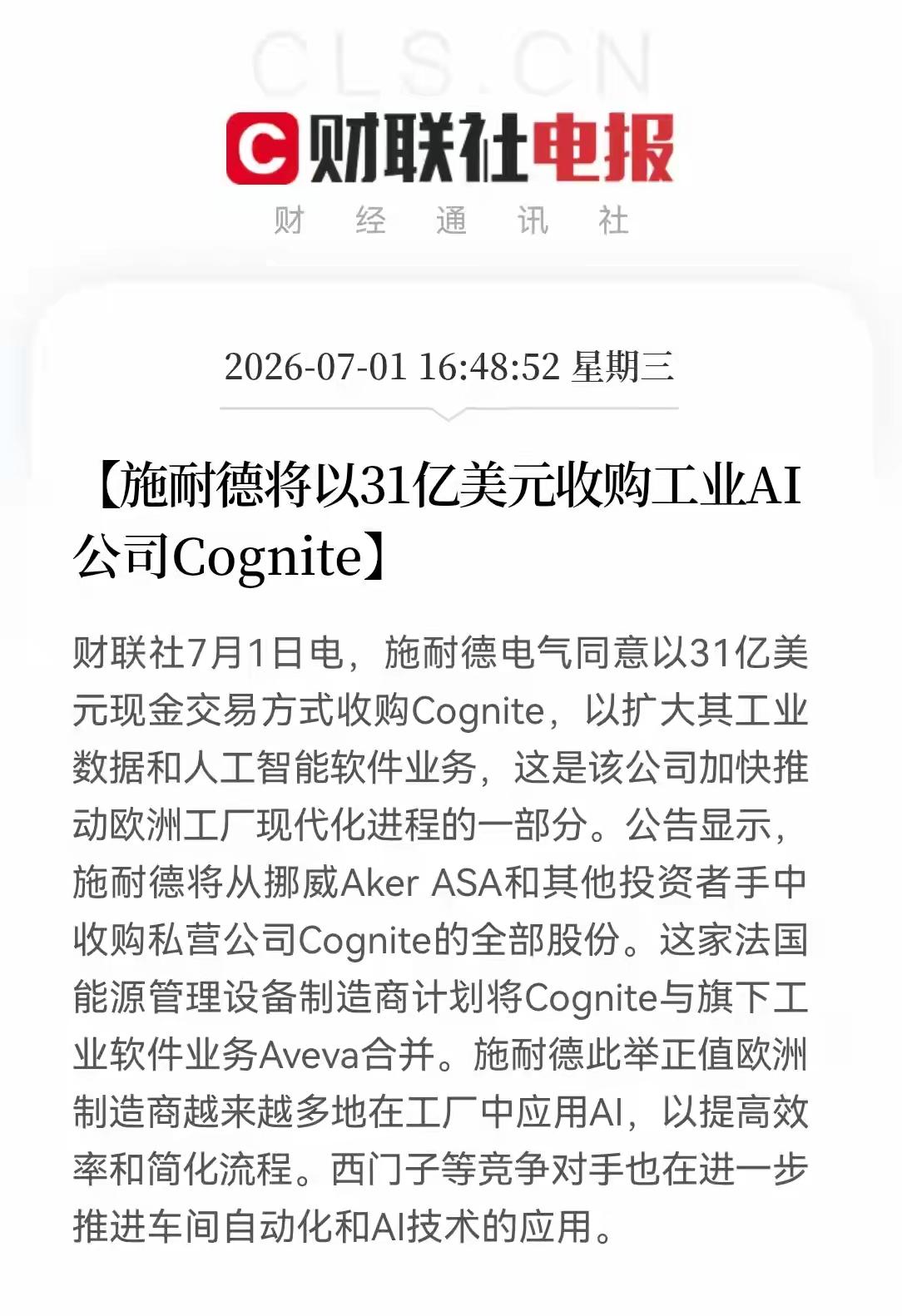 施耐德将以31亿美元收购工业AI公司，工业AI就是下个风口，因为物理AI的场景必