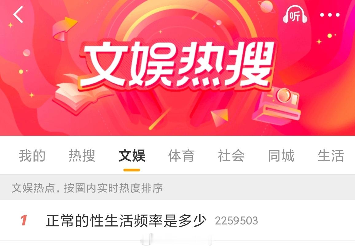 正常的性生活频率是多少两夫妻做ai，做到文娱榜来了？想要做给全民看？ 