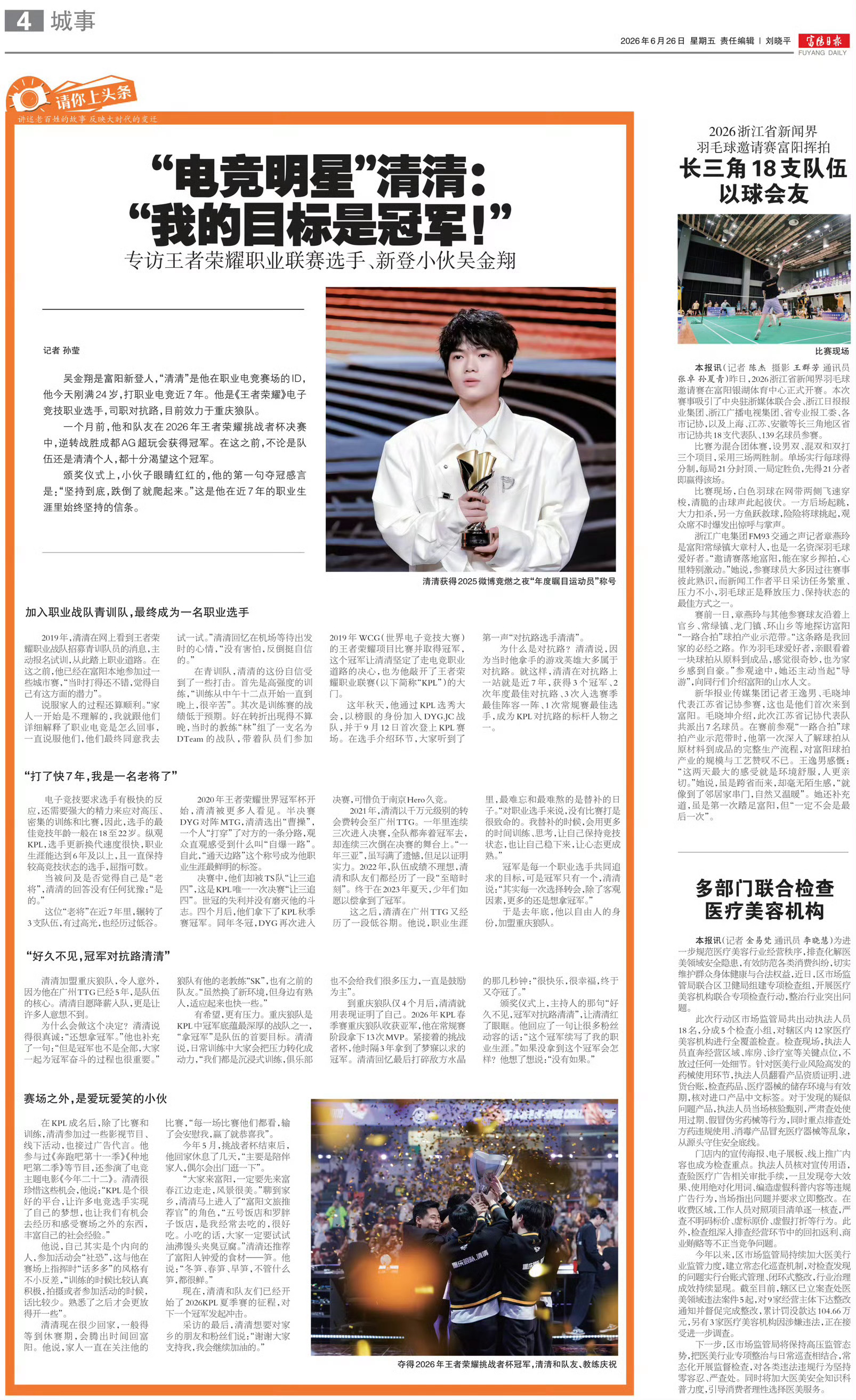清清上报纸了登上了富阳日报