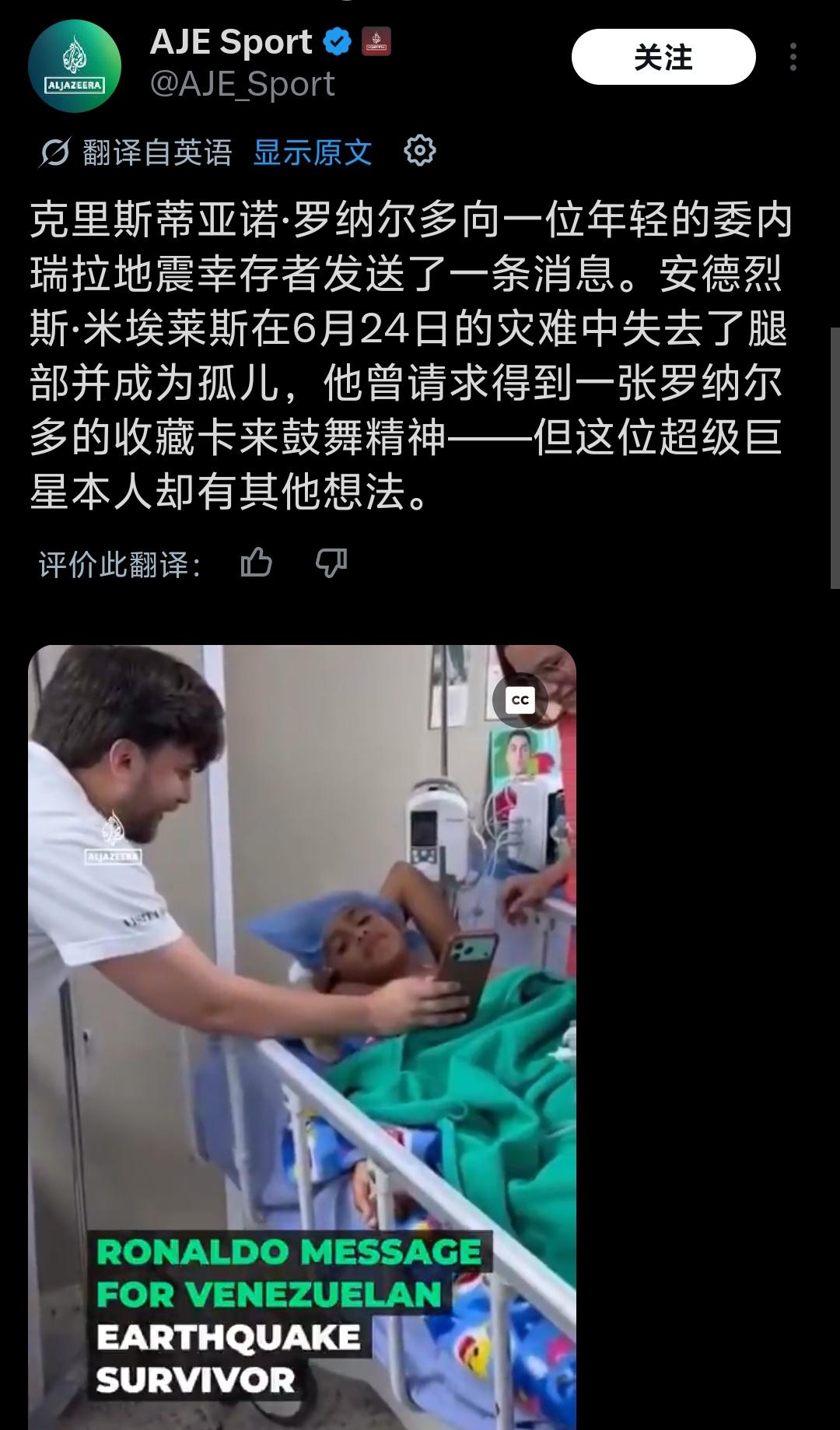 什么是顶级偶像的修养？C罗用一次温柔举动，给出了最好的答案！
 
6月24日委内