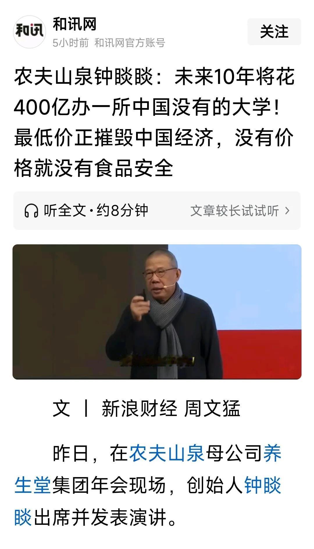 农夫山泉的钟老板说未来10年要花400亿建一所大学。
福耀玻璃的曹老板已经花了1