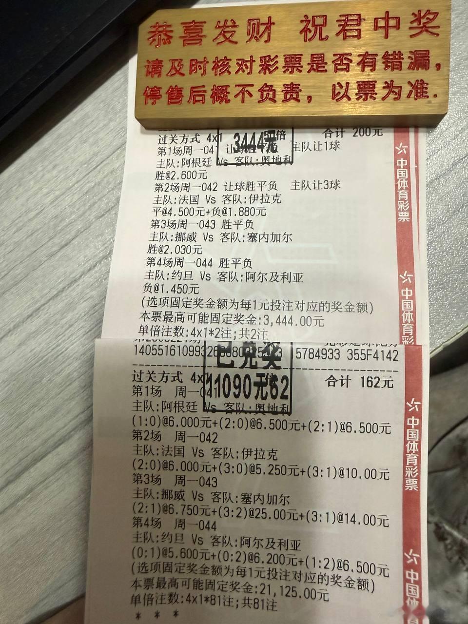 世界杯 昨日依旧给力，我就是 3 串 1 的神