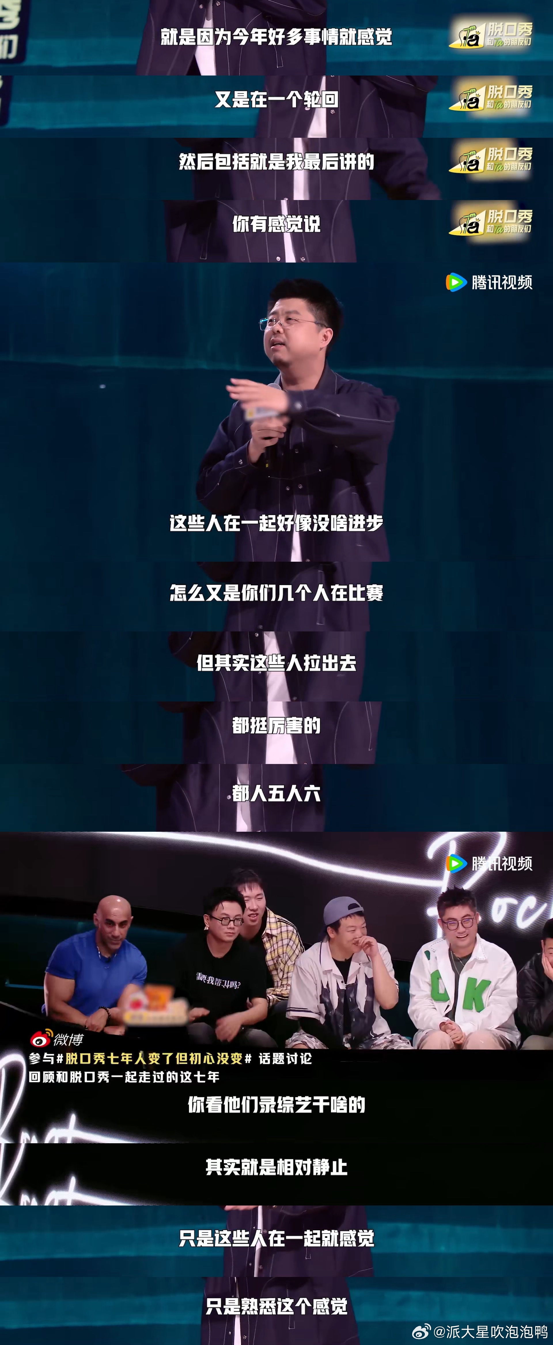 脱口秀七年人变了但初心没变脱友2开播后新朋友挺猛，但看到呼兰、徐志胜、毛豆这些老