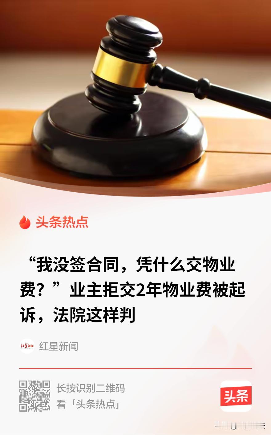 “我没签合同，凭什么交物业费？”海南琼海，一男子买了套房，住进去以后觉得物业干啥
