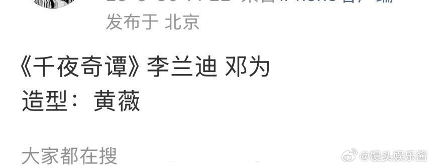 千夜奇谭🍉李兰迪、邓为，期待吗 