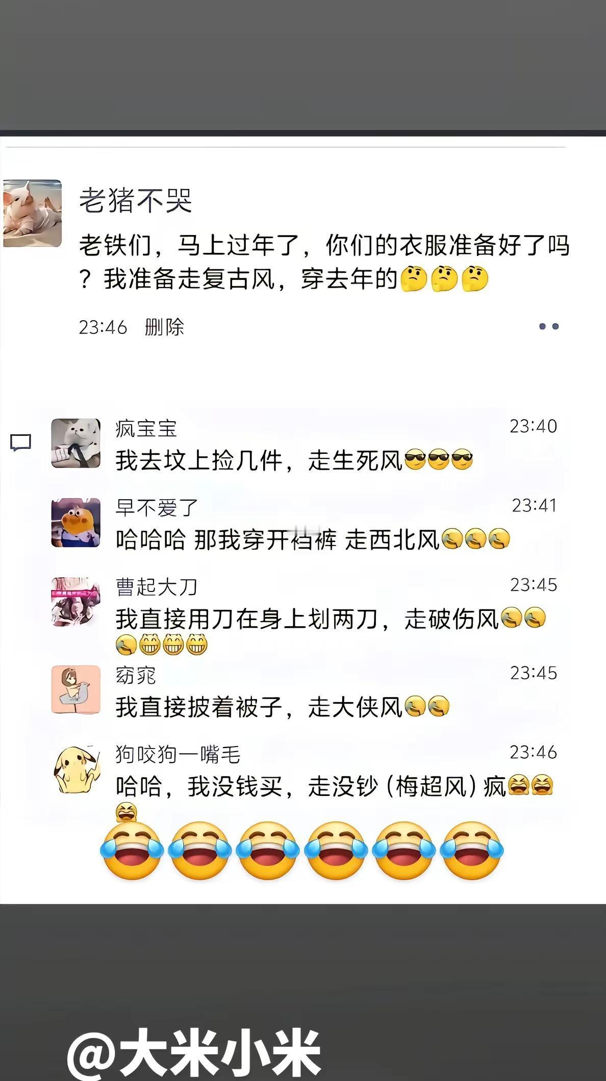 姐妹，快过年了，你们都准备走什么风？每天一笑烦恼忘掉不按套路出牌 江湖救急