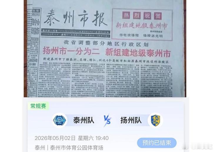 苏超前三今年无一支破0苏超泰州能否逆袭成功 不管结局如何，在球迷心里泰州已是冠军