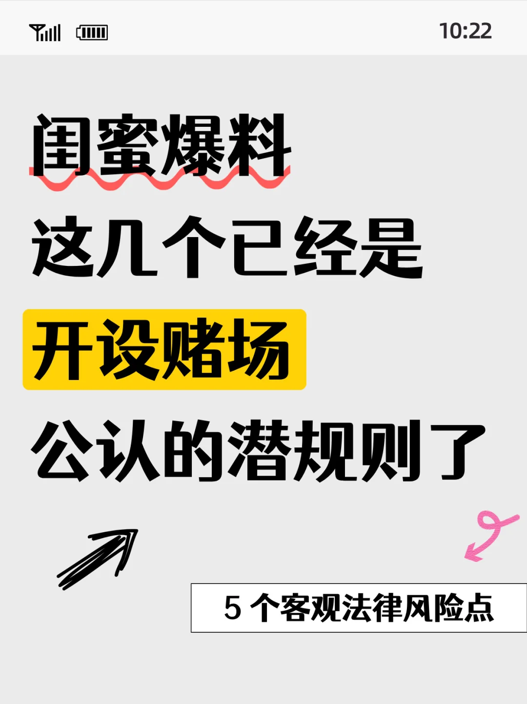 闺蜜爆料，这几个已经是开设赌场公认的潜规