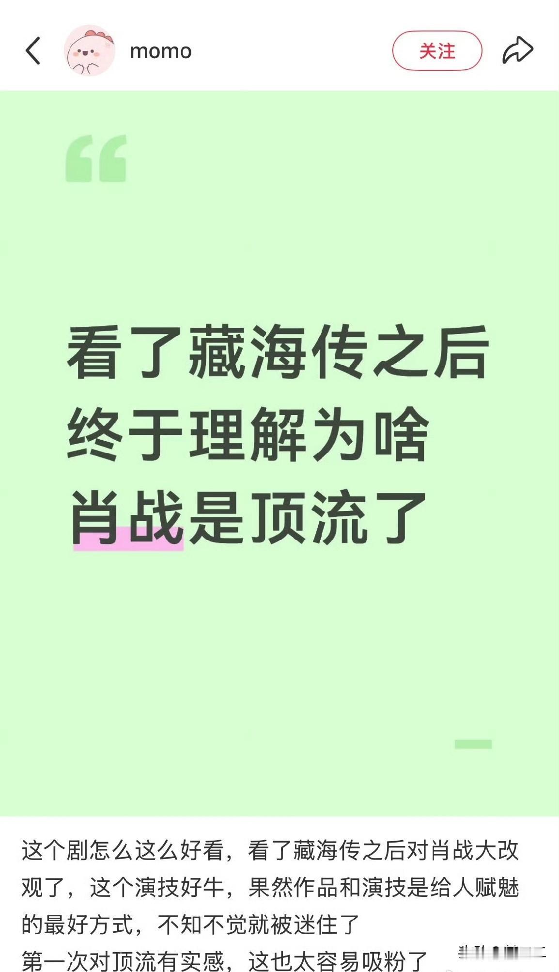 贴主：“看了藏海传以后终于理解为啥肖战是顶流了” “这个演技好牛” ​​​
没有
