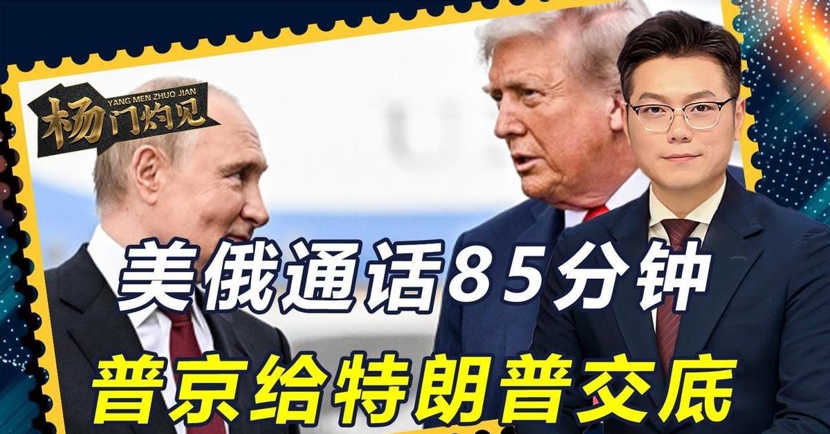 当地时间5月4日，美国独立日当天，俄罗斯总统普京与美国总统特朗普通了一通电话，交