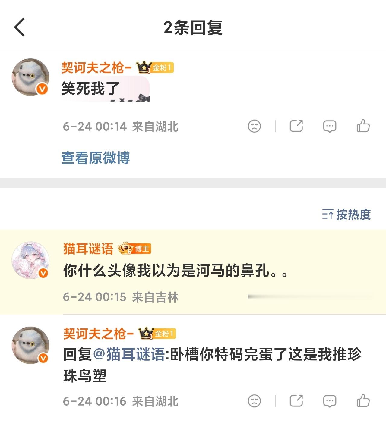 挂黑说我头像像盒马我气打鸣了 