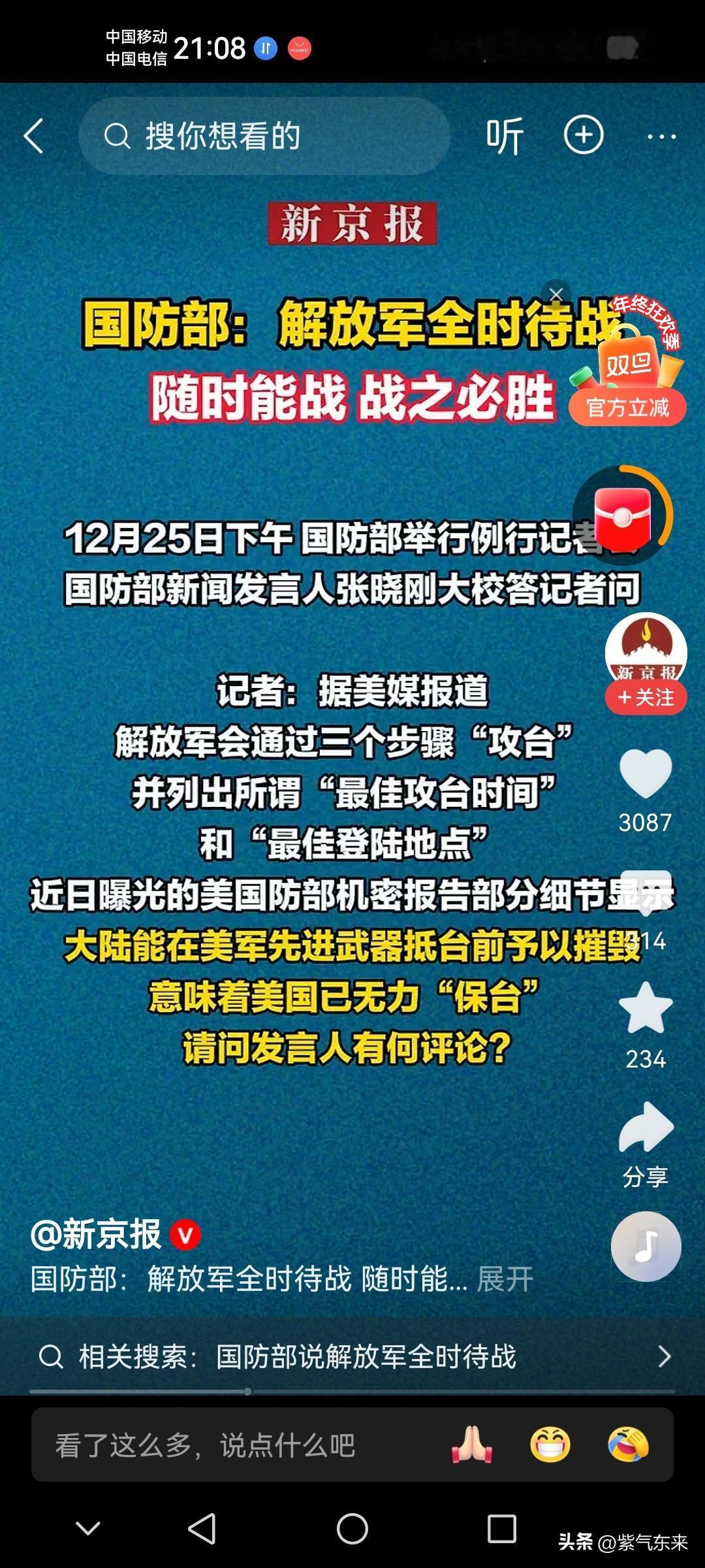 我发现美国对中国的台湾问题格外的上心和用心！

美国媒体报道了中国解放军的“最佳