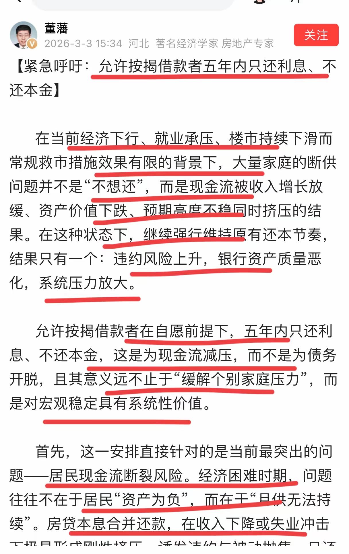 【打响房地产保卫战】
面对房地产的下滑严重，专家纷纷支招，取消法拍房，扰乱大家信